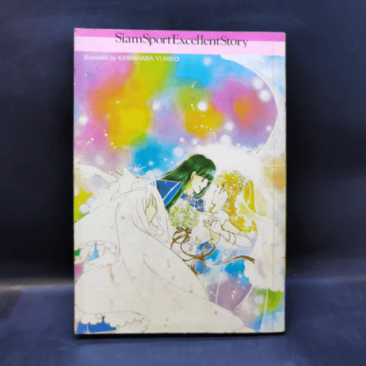 การ์ตูนยุคเก่า ไม่มีวันฝันสลาย - Morioka Mari รูปที่ 2