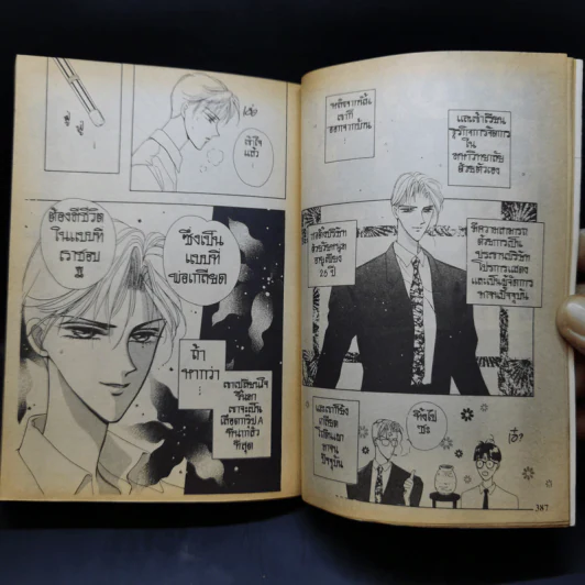การ์ตูนยุคเก่า Brother Sun Sister Moon - Rie Nakamura รูปที่ 12