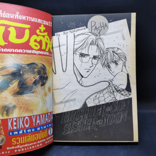 การ์ตูนยุคเก่า Brother Sun Sister Moon - Rie Nakamura รูปที่ 8