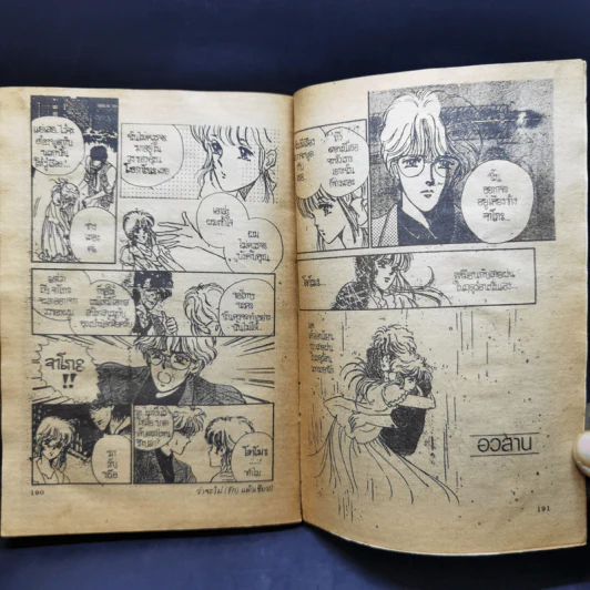 การ์ตูนยุคเก่า ว่าจะไม่ (รัก) แล้วเชียว - Yamada Yuko รูปที่ 11