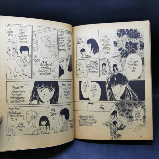 การ์ตูนสยองขวัญยุคเก่า แมวอาถรรพ์ - ชิโนฮาร่า จิเอะ (ผู้เขียนเพอเพิลอายส์) รูปที่ 10