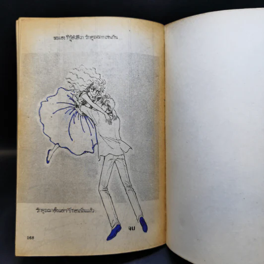 การ์ตูนยุคเก่า ฝัน...เคียงรัก รูปที่ 12