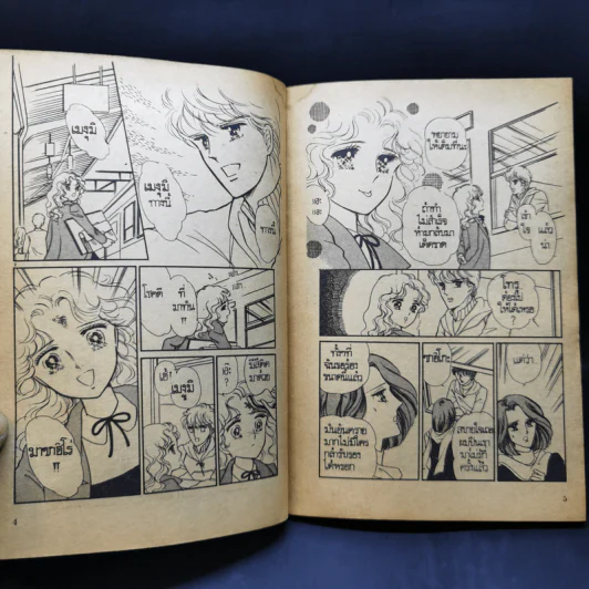การ์ตูนยุคเก่า ไขว่คว้าหาฝัน รูปที่ 10