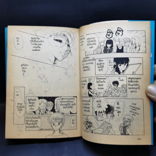 การ์ตูนยุคเก่า ก็อย่างงี้แหละ...ผู้หญิง - Kyoko Hikawa รูปที่ 11