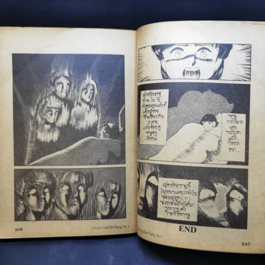 การ์ตูนสยองขวัญยุคเก่า ประสบการณ์โลกวิญญาณ 6 (จบในเล่ม) รูปที่ 11