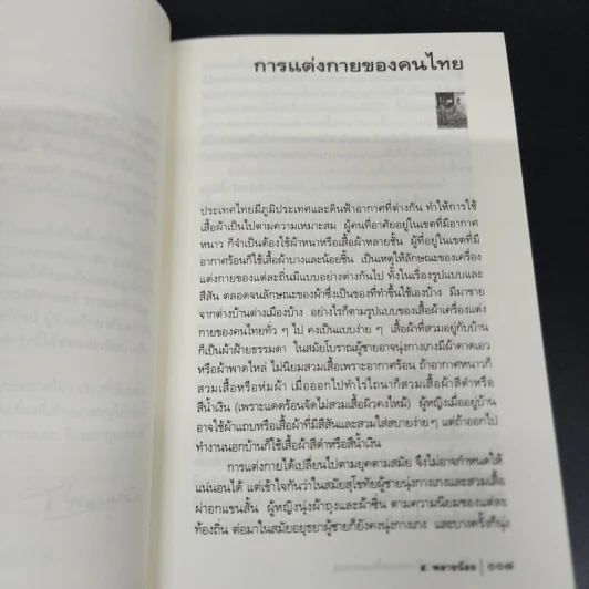 เรื่องเล่าจากข้าวของเครื่องแต่งกาย - ส.พลายน้อย รูปที่ 9