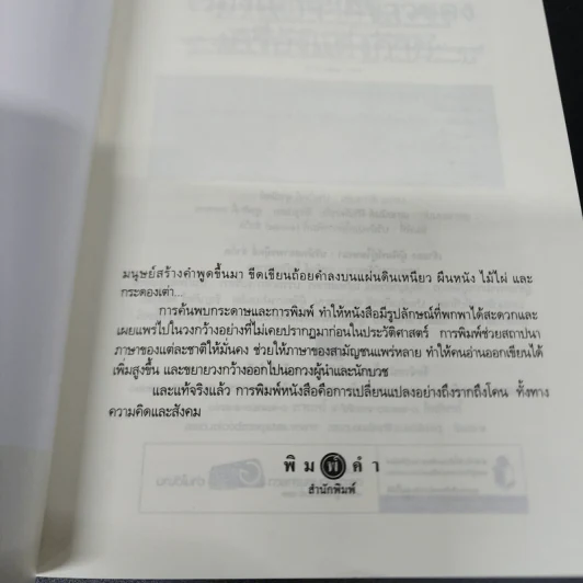 เรื่องเล่าจากข้าวของเครื่องแต่งกาย - ส.พลายน้อย รูปที่ 6