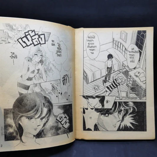 การ์ตูนสยองขวัญยุคเก่า เหยื่อรายที่ 3 - Shinohara Chie รูปที่ 8