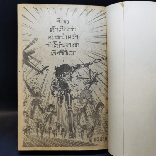 การ์ตูนยุคเก่า คอมมานโด ซีโร่ รูปที่ 12