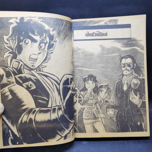 การ์ตูนยุคเก่า คอมมานโด ซีโร่ รูปที่ 10
