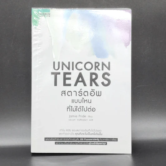 Unicorn Tears สตาร์ตอัพแบบไหนที่ไม่ได้ไปต่อ - Jamie Pride รูปที่ 1