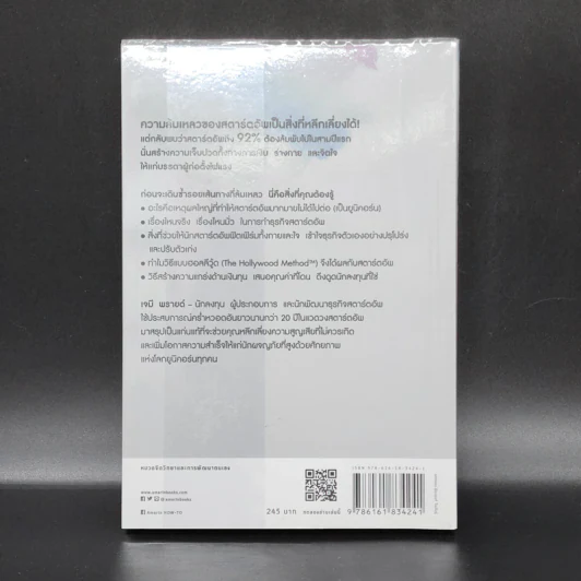 Unicorn Tears สตาร์ตอัพแบบไหนที่ไม่ได้ไปต่อ - Jamie Pride รูปที่ 15