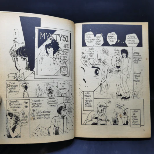 การ์ตูนยุคเก่า สุดปรารถนาของซาตาน รูปที่ 9