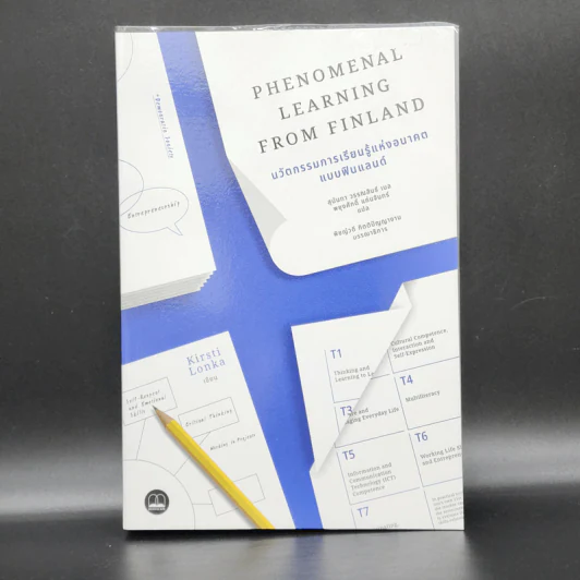 Phenomenal Learning: นวัตกรรมการเรียนรู้แห่งอนาคตแบบฟินแลนด์ - Kirsti Lonka (กิร์สติ โลนกา) รูปที่ 1
