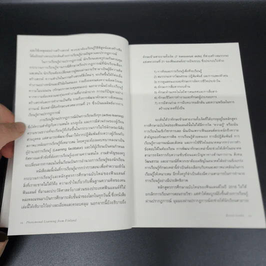 Phenomenal Learning: นวัตกรรมการเรียนรู้แห่งอนาคตแบบฟินแลนด์ - Kirsti Lonka (กิร์สติ โลนกา) รูปที่ 11