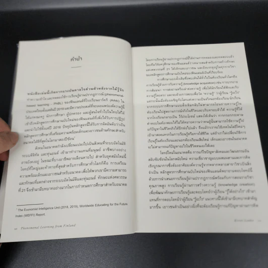 Phenomenal Learning: นวัตกรรมการเรียนรู้แห่งอนาคตแบบฟินแลนด์ - Kirsti Lonka (กิร์สติ โลนกา) รูปที่ 10