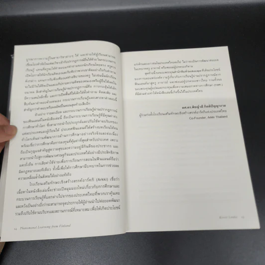Phenomenal Learning: นวัตกรรมการเรียนรู้แห่งอนาคตแบบฟินแลนด์ - Kirsti Lonka (กิร์สติ โลนกา) รูปที่ 12