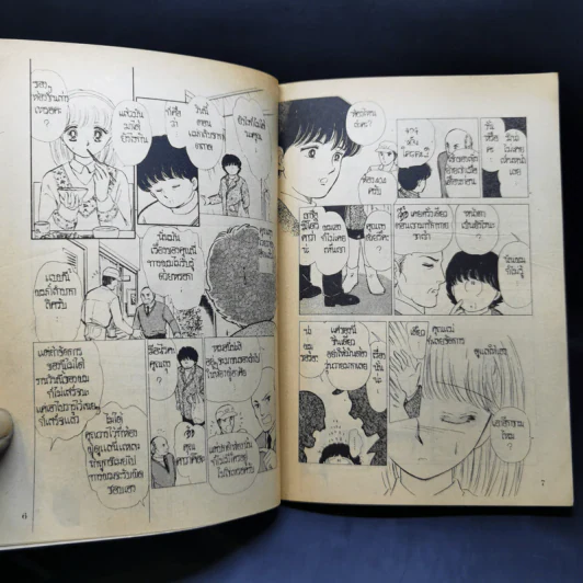 การ์ตูนสยองขวัญยุคเก่า ตุ๊กตาของผู้มาเยือน - Matsumoto Yoko รูปที่ 11