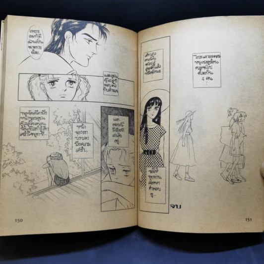 การ์ตูนสยองขวัญยุคเก่า เงาอสูร - Watari Chie รูปที่ 11
