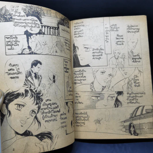 การ์ตูนสยองขวัญยุคเก่า เงาอสูร - Watari Chie รูปที่ 9