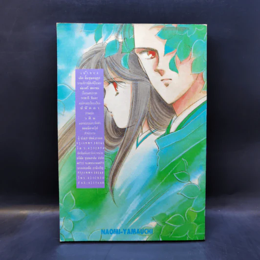 การ์ตูนสยองขวัญยุคเก่า เงาอสูร - Watari Chie รูปที่ 2
