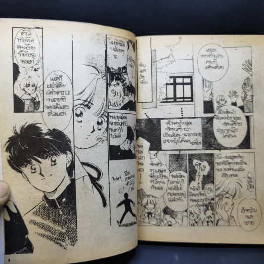 การ์ตูนยุคเก่า ฝากไว้ในความทรงจำ - Kayama Yumi รูปที่ 10