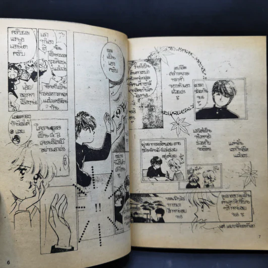 การ์ตูนยุคเก่า ฝากไว้ในความทรงจำ - Kayama Yumi รูปที่ 11