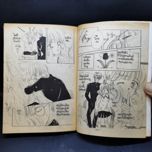 การ์ตูนยุคเก่า ฝากไว้ในความทรงจำ - Kayama Yumi รูปที่ 12