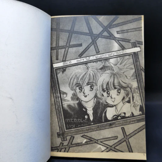 การ์ตูนยุคเก่า ฝากไว้ในความทรงจำ - Kayama Yumi รูปที่ 8