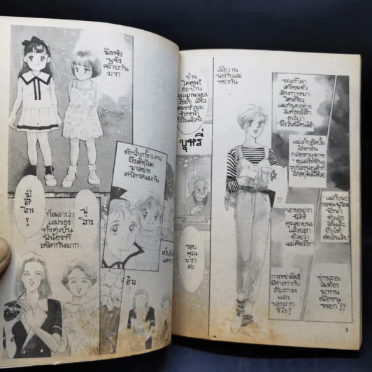 การ์ตูนยุคเก่า บ้านนี้สิ...เพี้ยน - Makimura Satoru รูปที่ 10