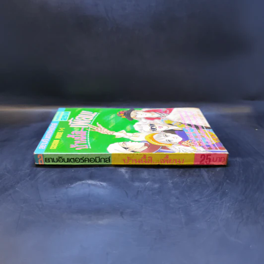 การ์ตูนยุคเก่า บ้านนี้สิ...เพี้ยน - Makimura Satoru รูปที่ 3
