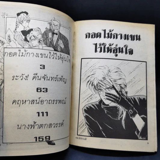 การ์ตูนยุคเก่า เรย์...ผีปราบผี - Shina Ritsuko รูปที่ 8