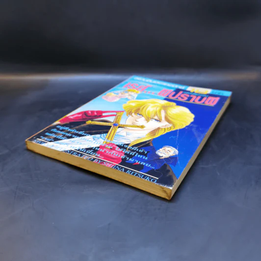 การ์ตูนยุคเก่า เรย์...ผีปราบผี - Shina Ritsuko รูปที่ 7