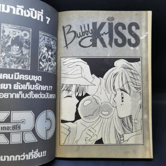 การ์ตูนยุคเก่า Bubble Gum Kiss รูปที่ 8