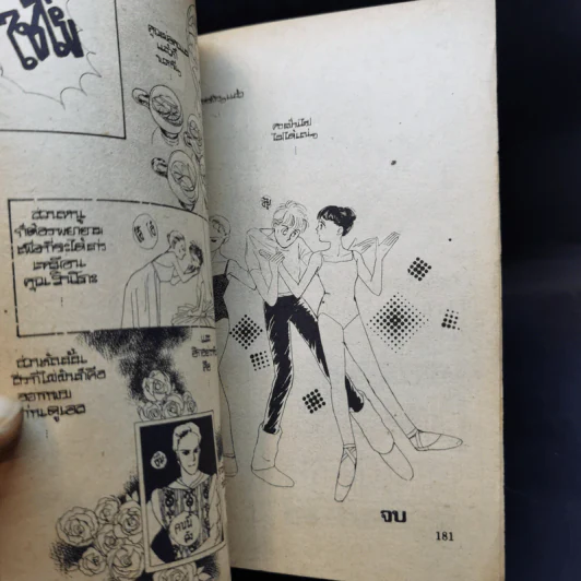การ์ตูนยุคเก่า บทเรียนของมนต์รัก รูปที่ 12