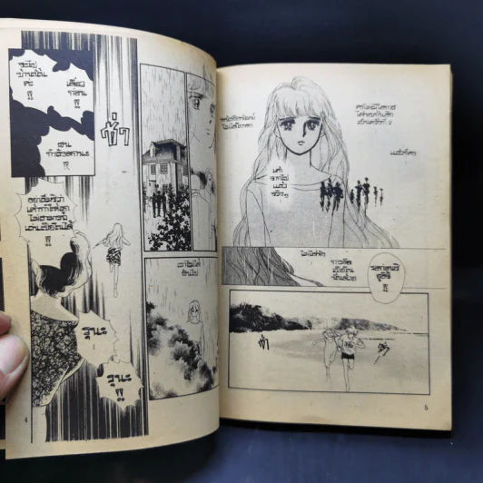 การ์ตูนยุคเก่า บทเรียนของมนต์รัก รูปที่ 10