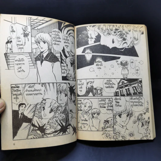 การ์ตูนยุคเก่า จิตอมหิต รูปที่ 9