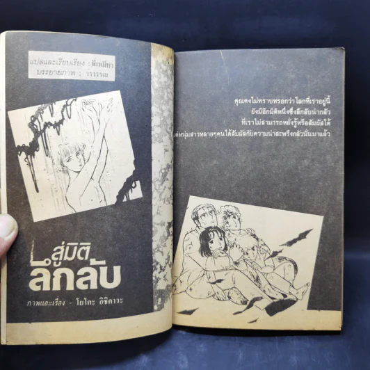 การ์ตูนสยองขวัญยุคเก่า สู่มิติลึกลับ รูปที่ 8