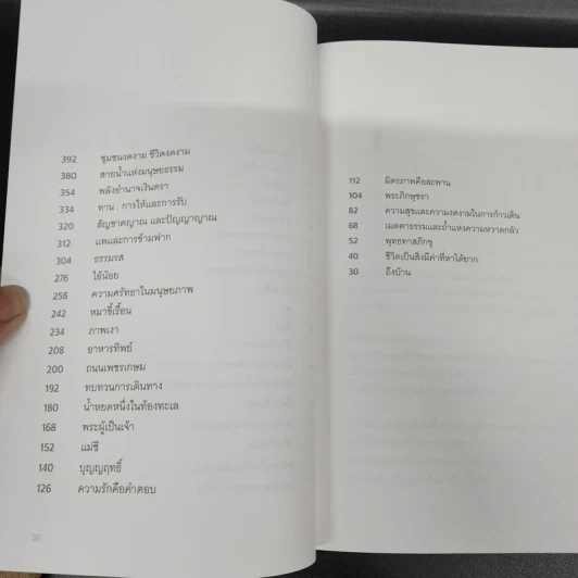 เดินสู่อิสรภาพ ฉบับทศวรรษใหม่ - ประมวล เพ็งจันทร์ รูปที่ 11