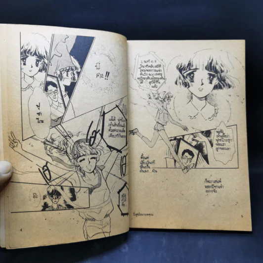 การ์ตูนยุคเก่า วิ่งสู่อ้อมกอดคุณ - Akabane Michie รูปที่ 9