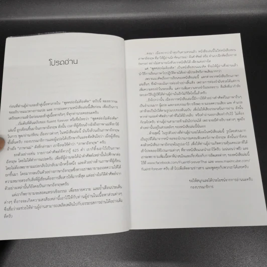 Fluent Forever พูดคล่องไม่ต้องคิด - Gabriel Wyner (เกเบรียล ไวเนอร์) รูปที่ 9