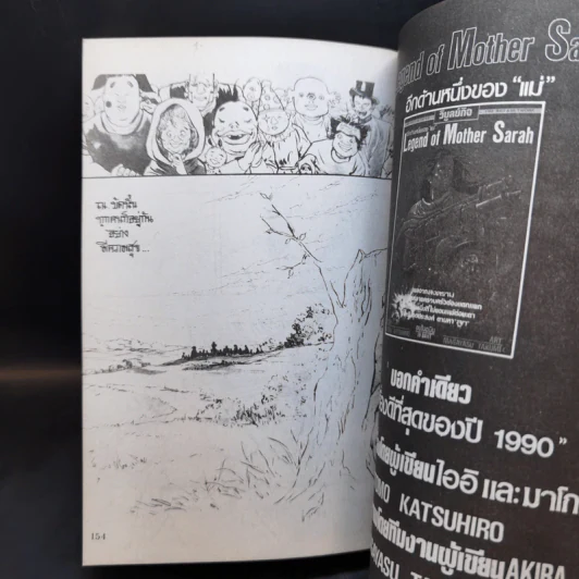 การ์ตูนยุคเก่า ล่าอสูรกาย รูปที่ 11