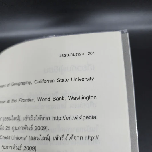 การเงินคนจน - Stuart Rutherford (สจวร์ต รัทเทอร์ฟอร์ด), Sukhwinder Arora (สุขวินทร์ อาโรรา) รูปที่ 15
