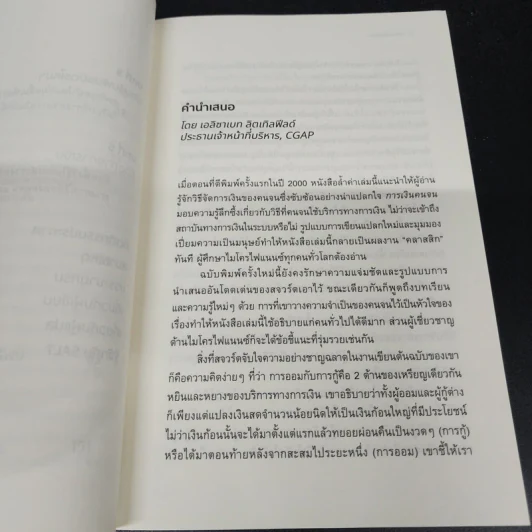 การเงินคนจน - Stuart Rutherford (สจวร์ต รัทเทอร์ฟอร์ด), Sukhwinder Arora (สุขวินทร์ อาโรรา) รูปที่ 13