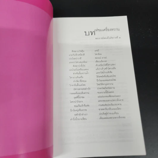ขนมแม่เอ๊ย - ส.พลายน้อย รูปที่ 6