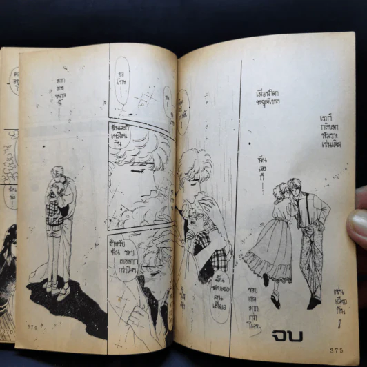 การ์ตูนยุคเก่า หนึ่งในดวงใจ - ทาเคอุจิ มาซามิ รูปที่ 11