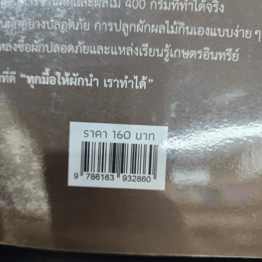 กินดี ต้องมีผัก - ชิตชนก ชูช่วย รูปที่ 13