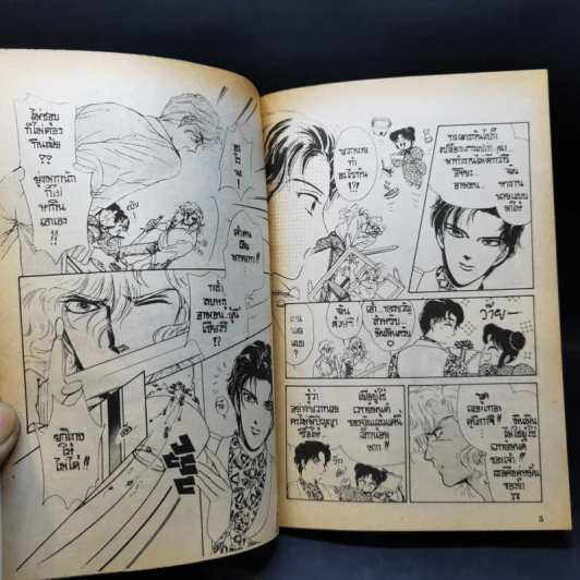การ์ตูนยุคเก่า มิน..มิน ภาค 4 รูปที่ 10