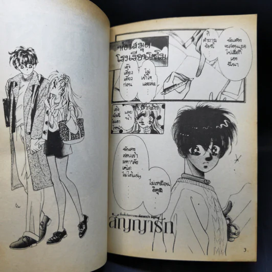 การ์ตูนยุคเก่า สัญญารัก รูปที่ 9