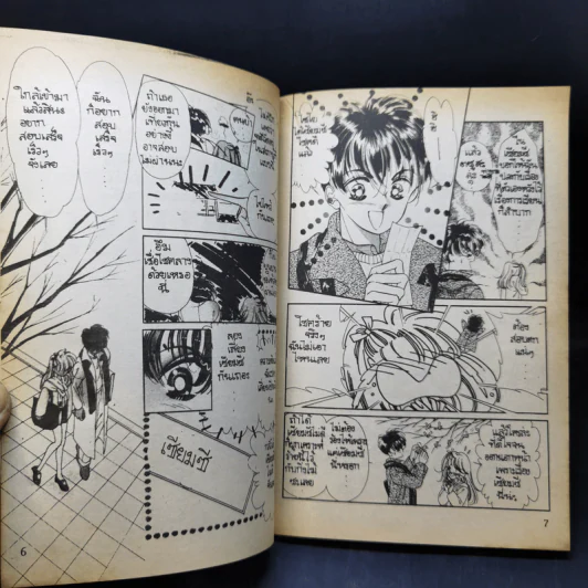 การ์ตูนยุคเก่า สัญญารัก รูปที่ 10